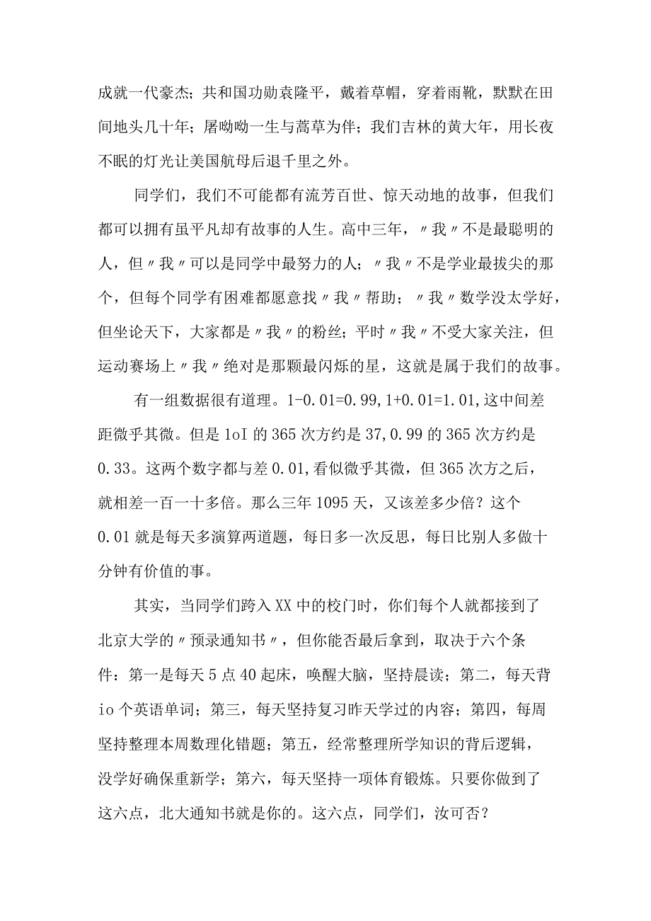 xx中学校长在入校礼上的讲话.docx_第2页