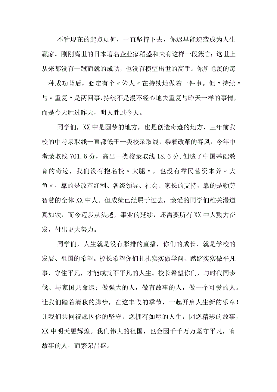 xx中学校长在入校礼上的讲话.docx_第3页