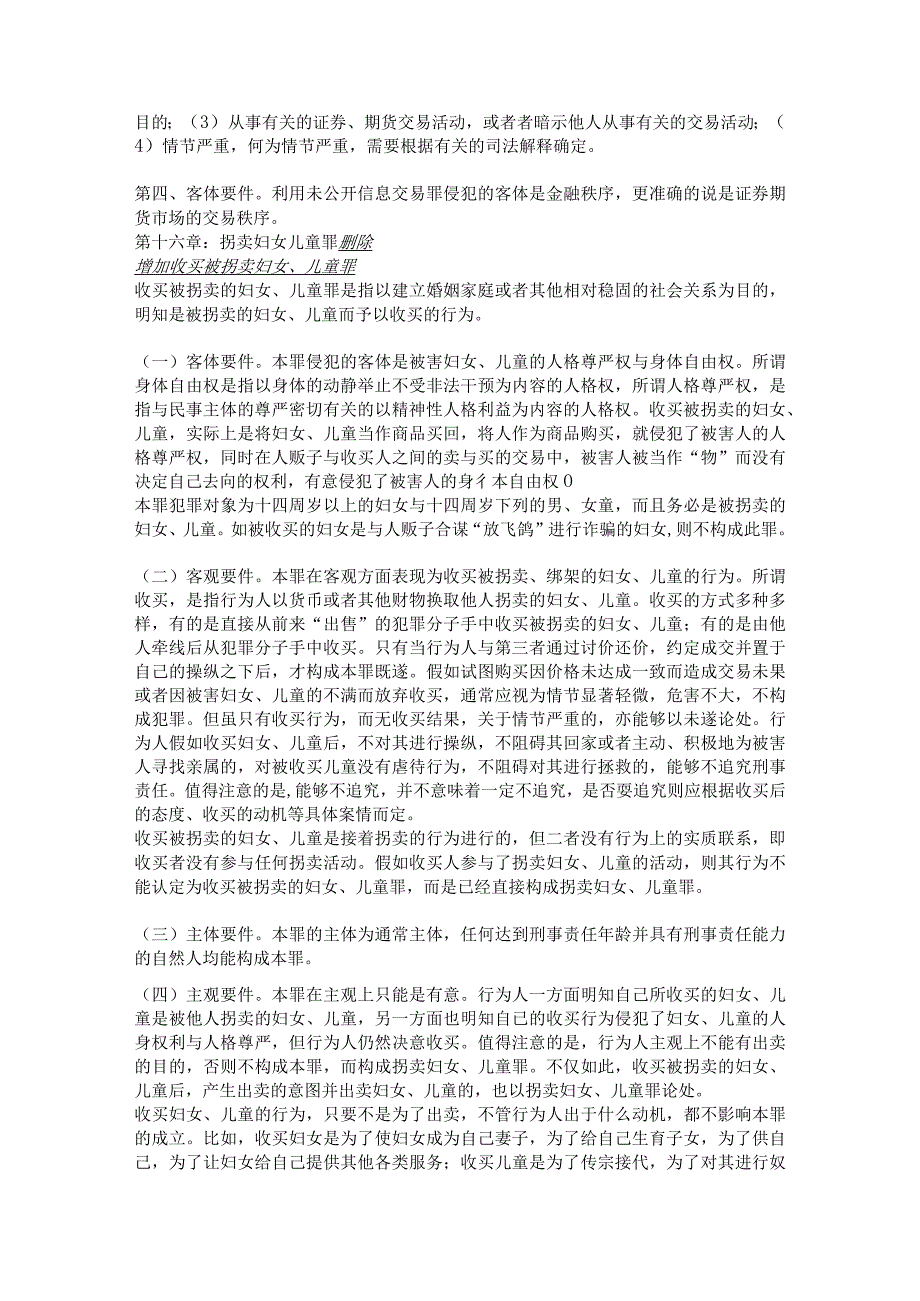 XX年法律硕士新大纲指南法律硕士考试大纲变化.docx_第2页