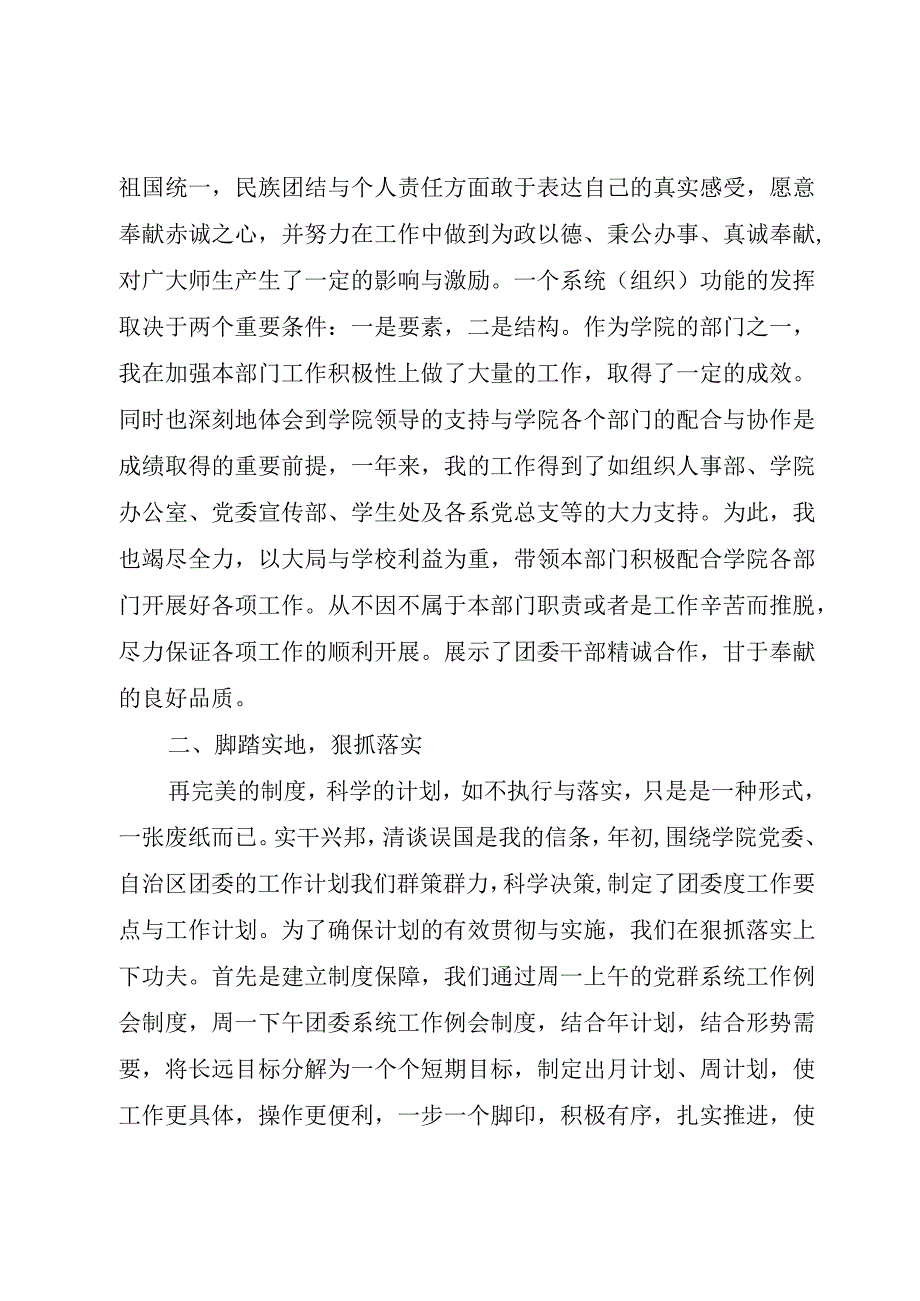 XX年党员述职报告范文.docx_第2页