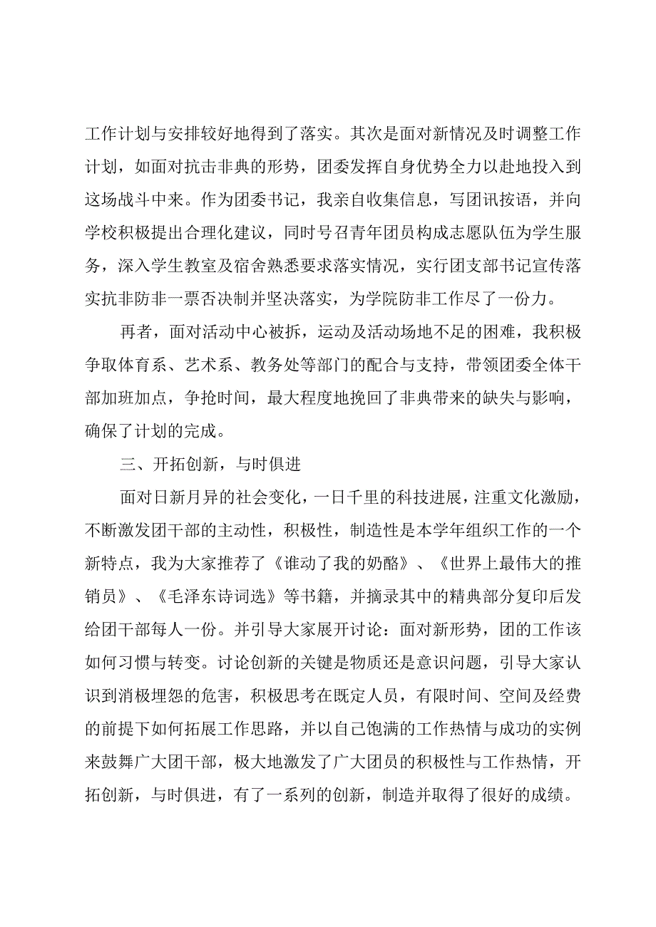 XX年党员述职报告范文.docx_第3页