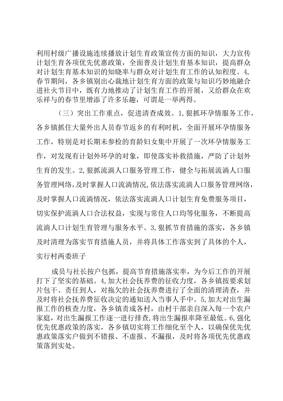 XX县区人口局计划生育百日整治活动工作总结.docx_第2页