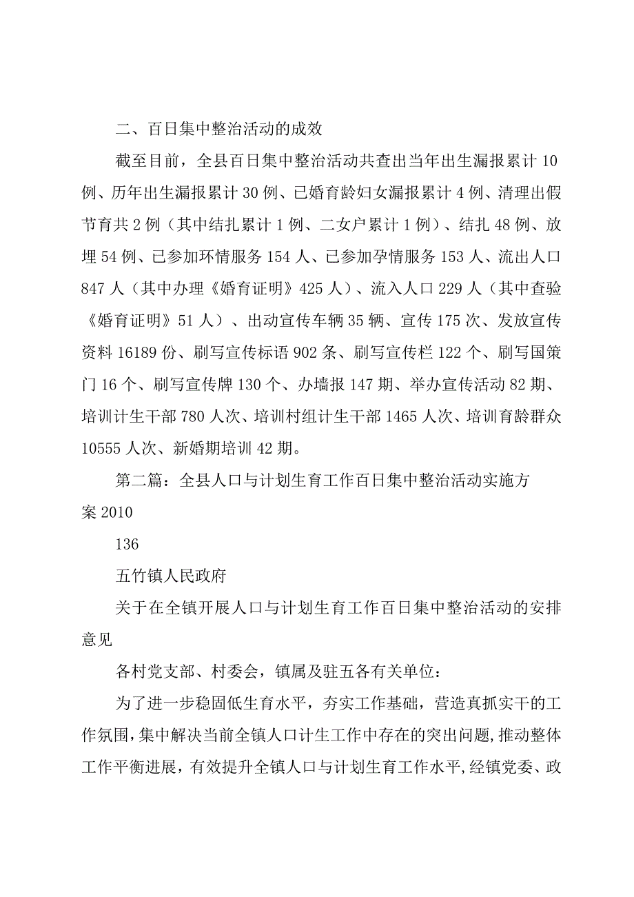 XX县区人口局计划生育百日整治活动工作总结.docx_第3页