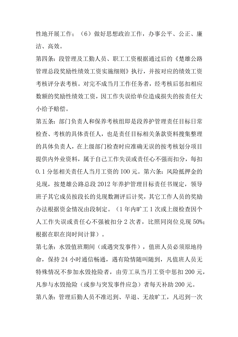 xx公路管理段机构设置及管理制度.docx_第2页