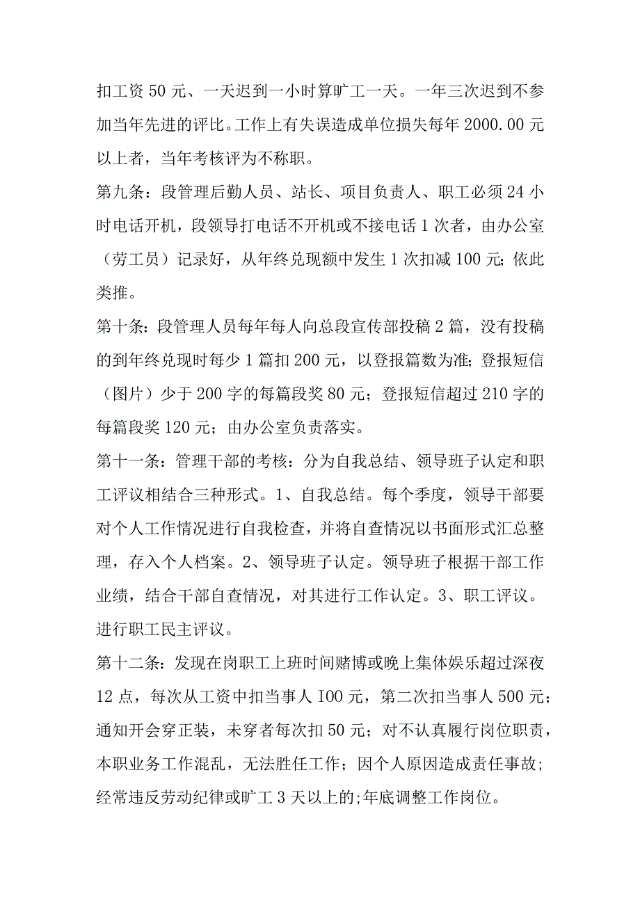 xx公路管理段机构设置及管理制度.docx_第3页