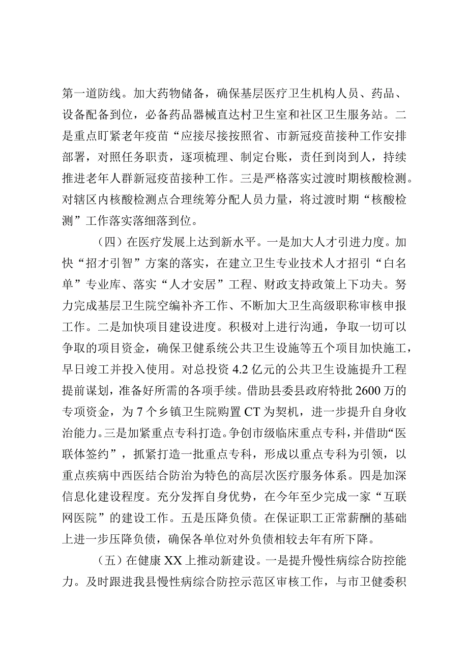 XX县卫生健康局2023年工作计划.docx_第2页