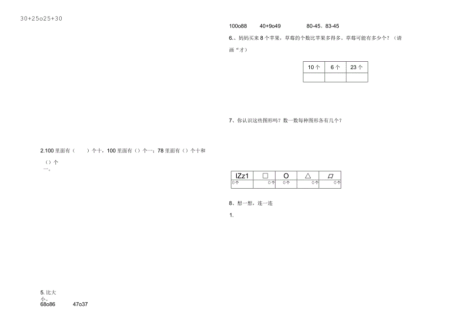 XX小学XX年春季学期期末学生学业水平测试题.docx_第1页