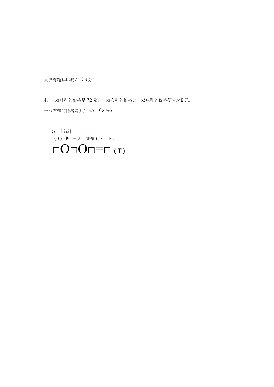 XX小学XX年春季学期期末学生学业水平测试题.docx_第2页