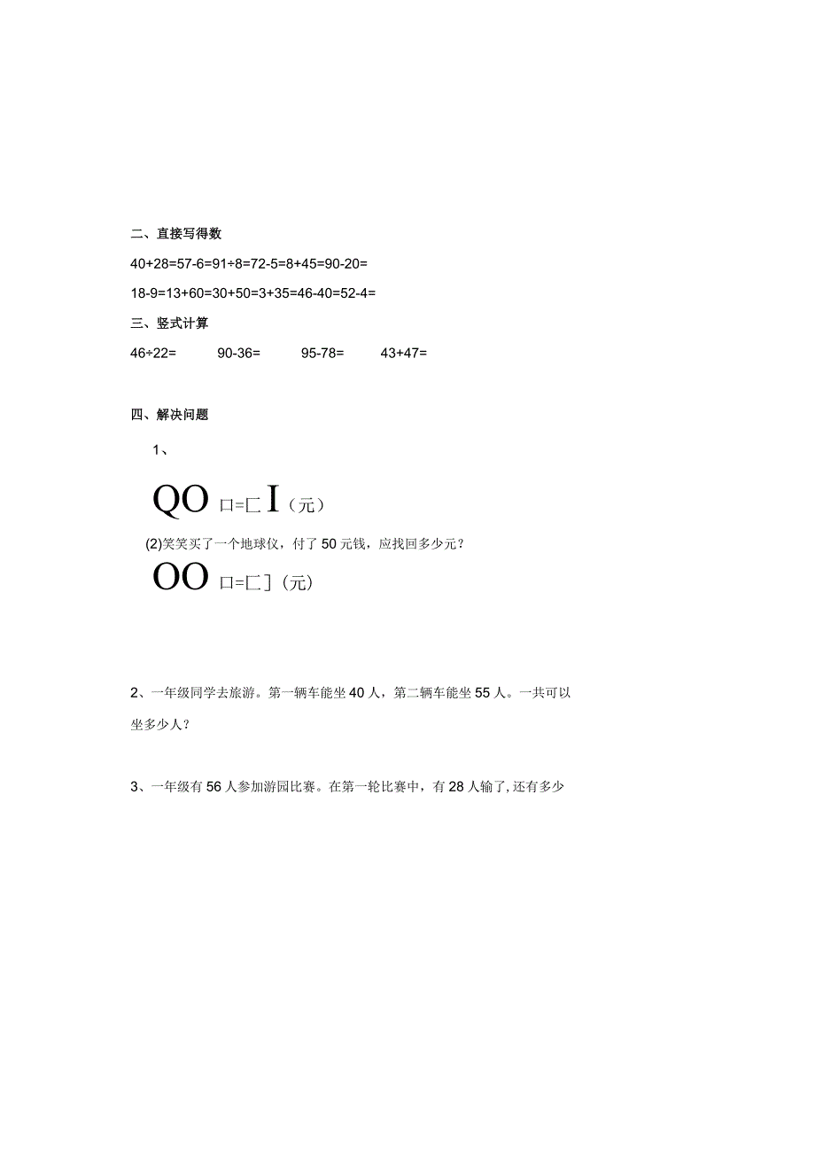 XX小学XX年春季学期期末学生学业水平测试题.docx_第3页