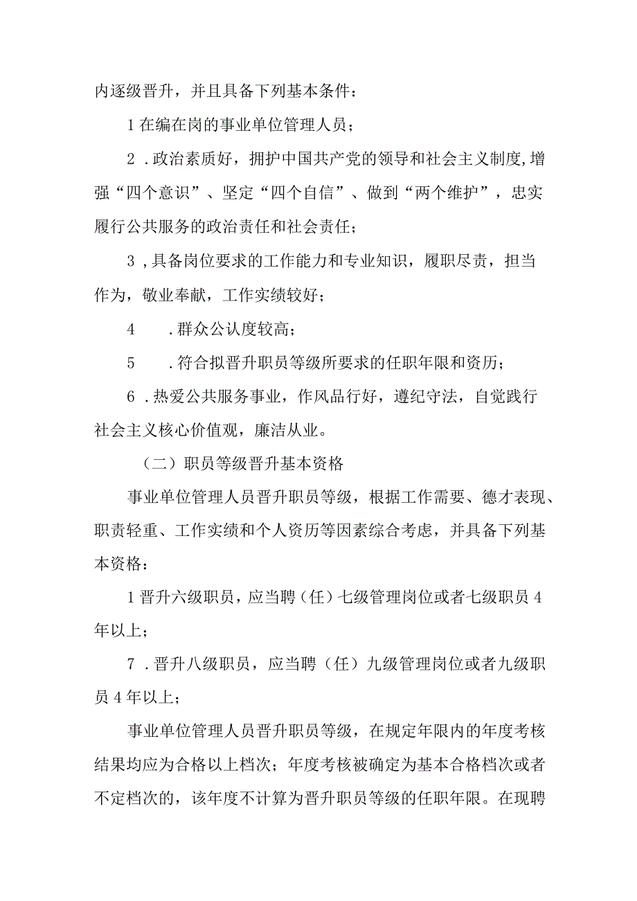 XX县教育系统事业单位管理岗位职员等级晋升实施方案.docx_第2页