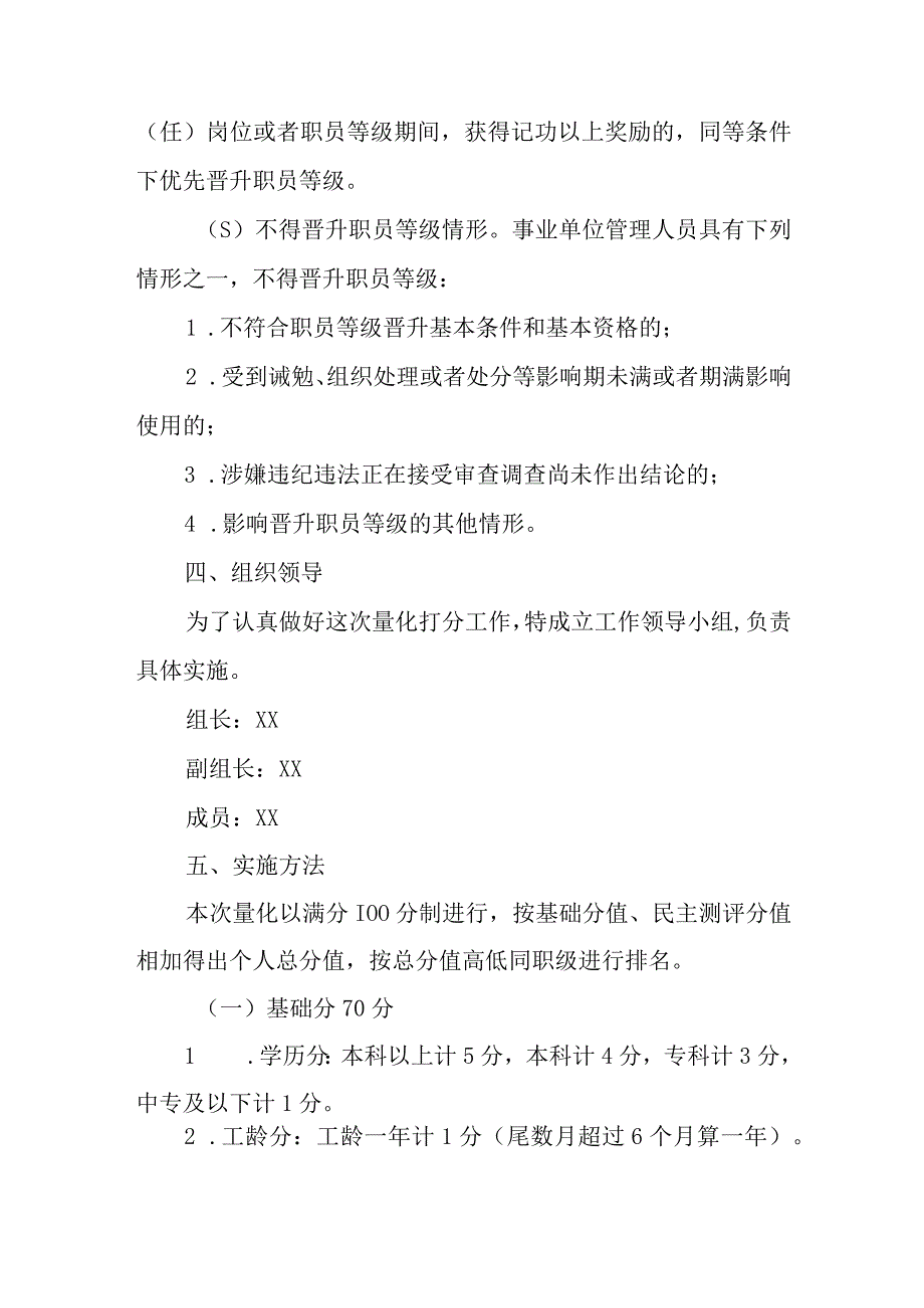 XX县教育系统事业单位管理岗位职员等级晋升实施方案.docx_第3页