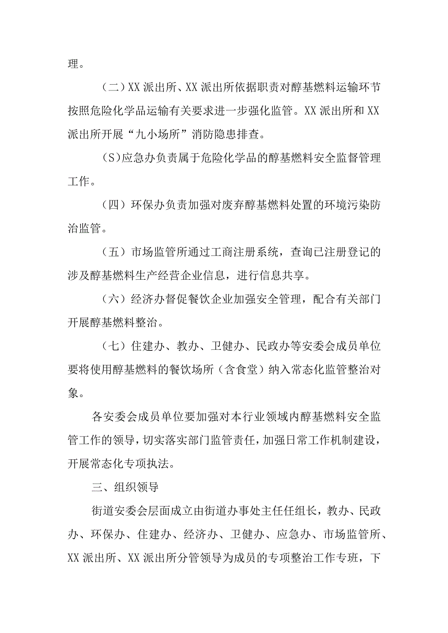 XX街道餐饮场所醇基燃料专项整治工作方案.docx_第2页