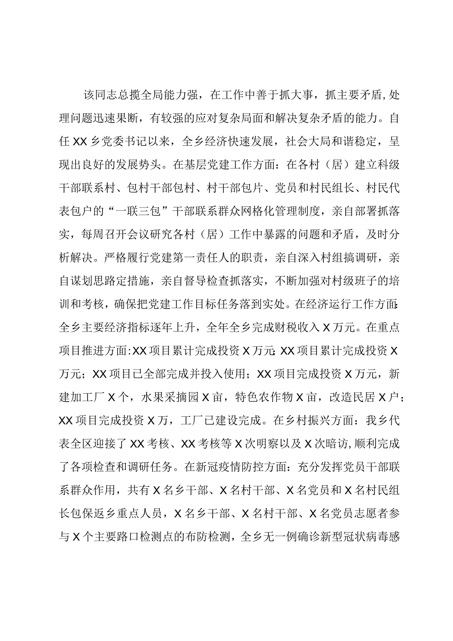 XX党委书记20232023年个人现实表现材料.docx_第2页