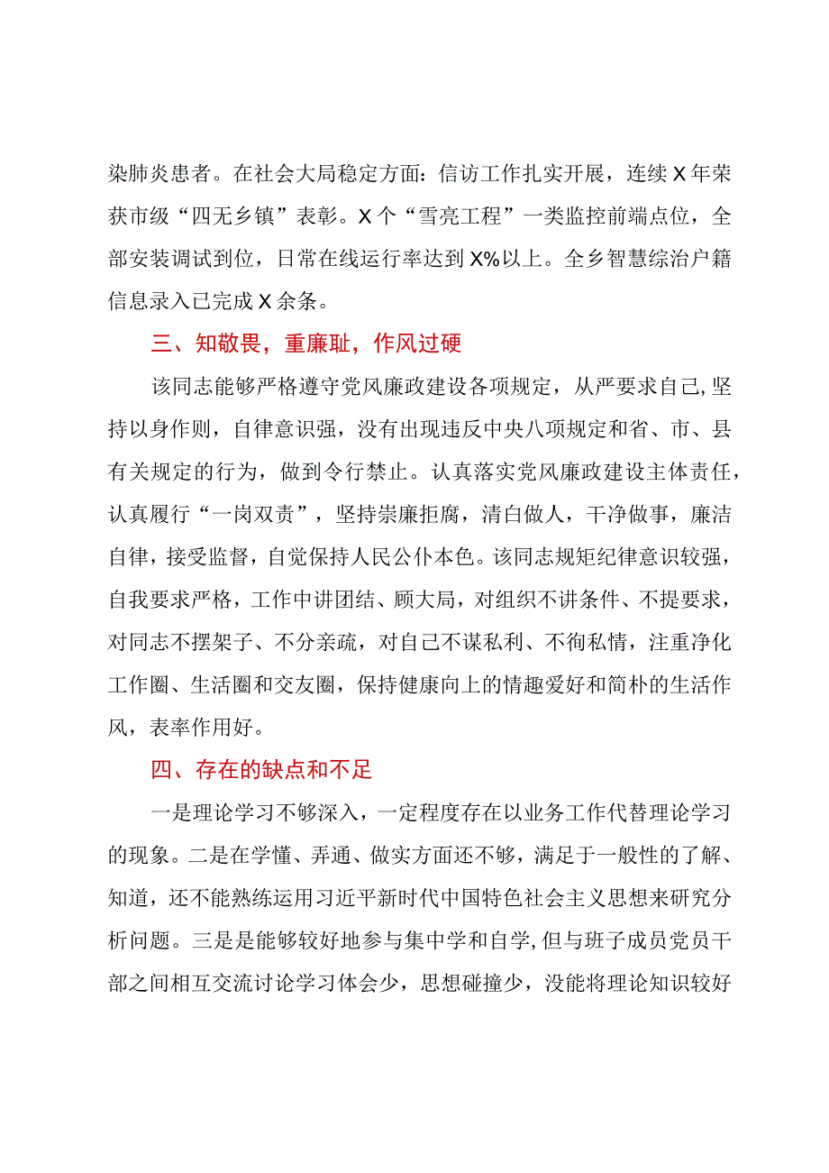 XX党委书记20232023年个人现实表现材料.docx_第3页