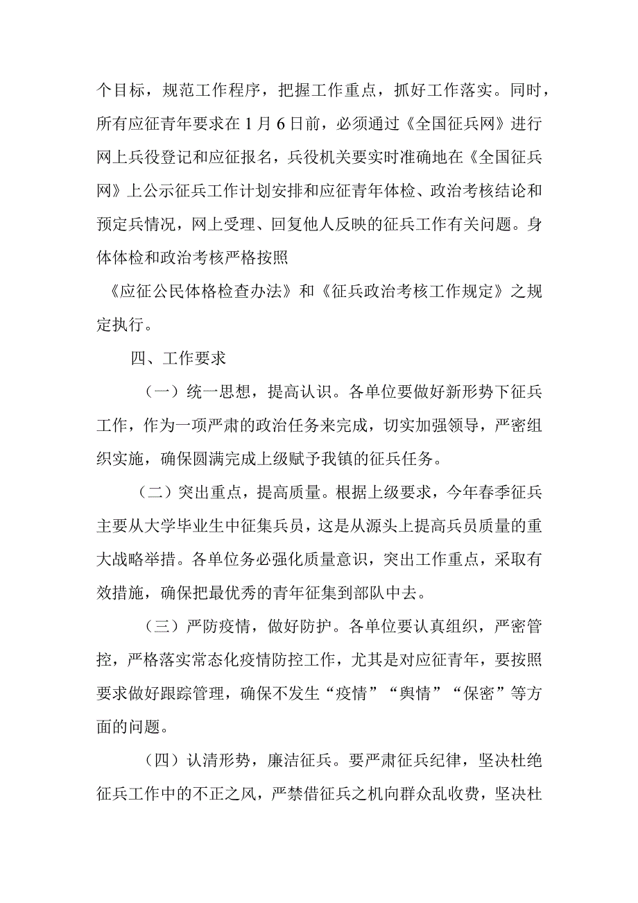 XX镇2023年春季征兵工作实施方案.docx_第3页