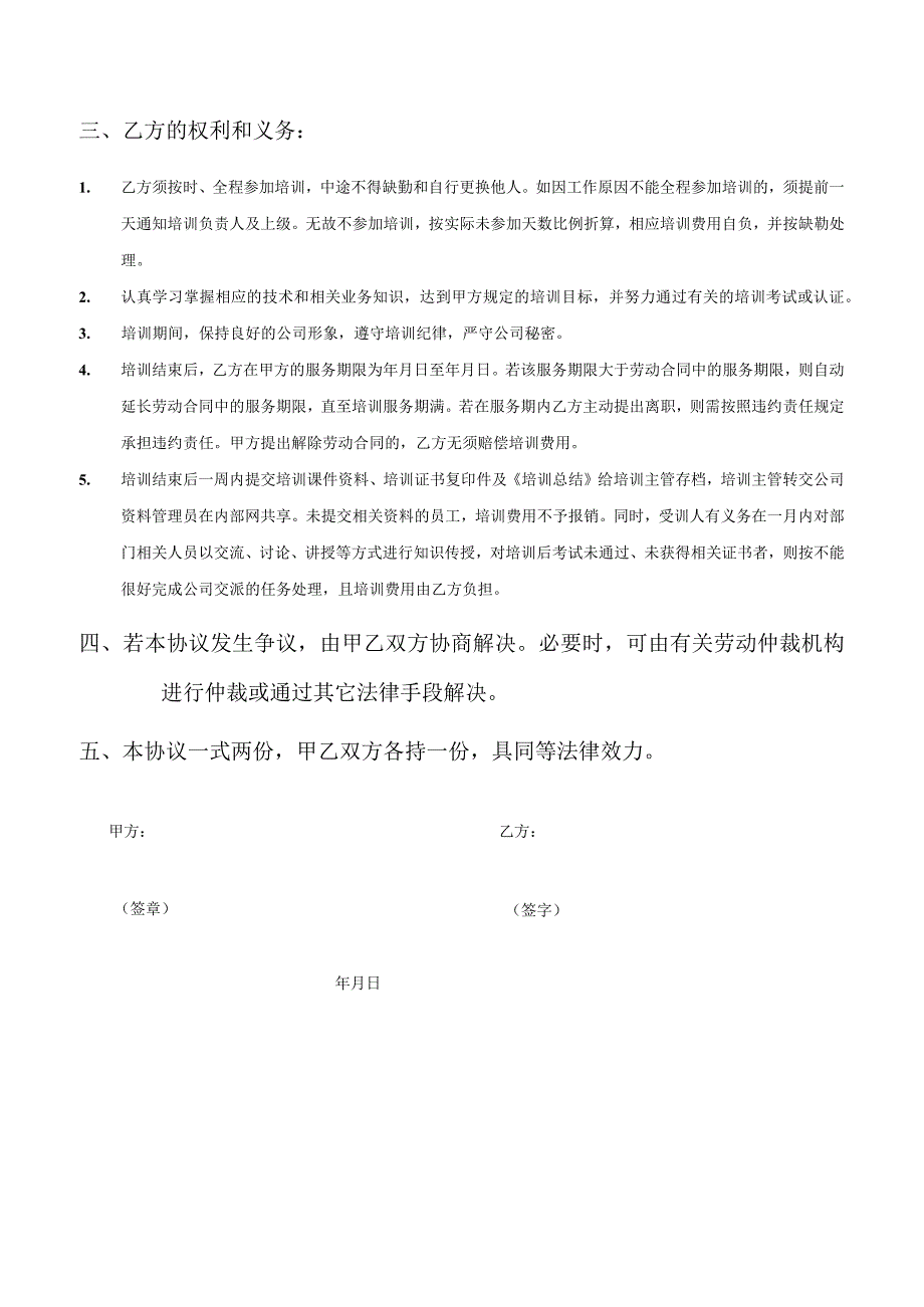 TSPP03T07 培训合同 V100.docx_第2页