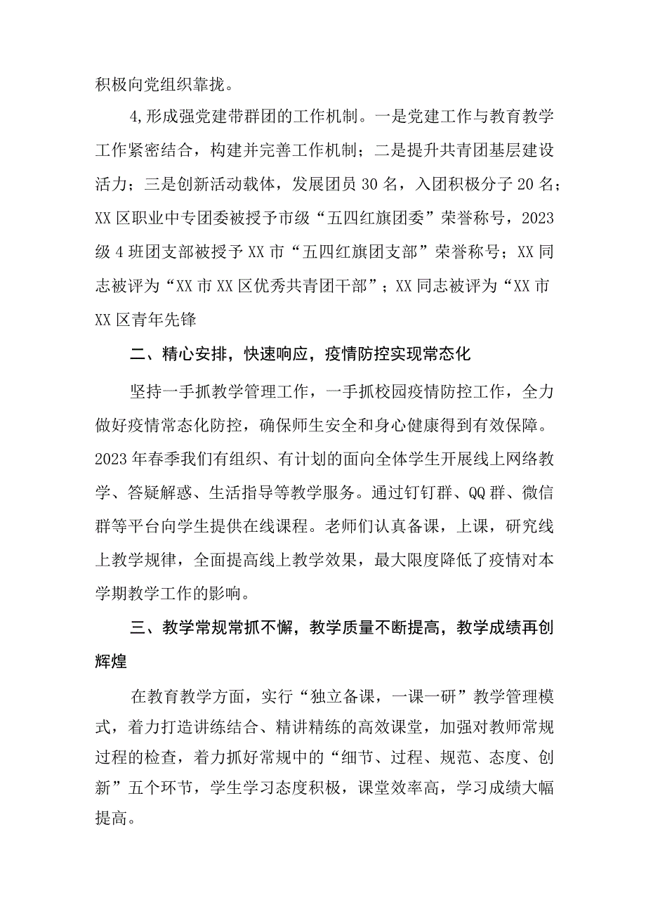 XX区职业中等专业学校2023年工作总结.docx_第2页