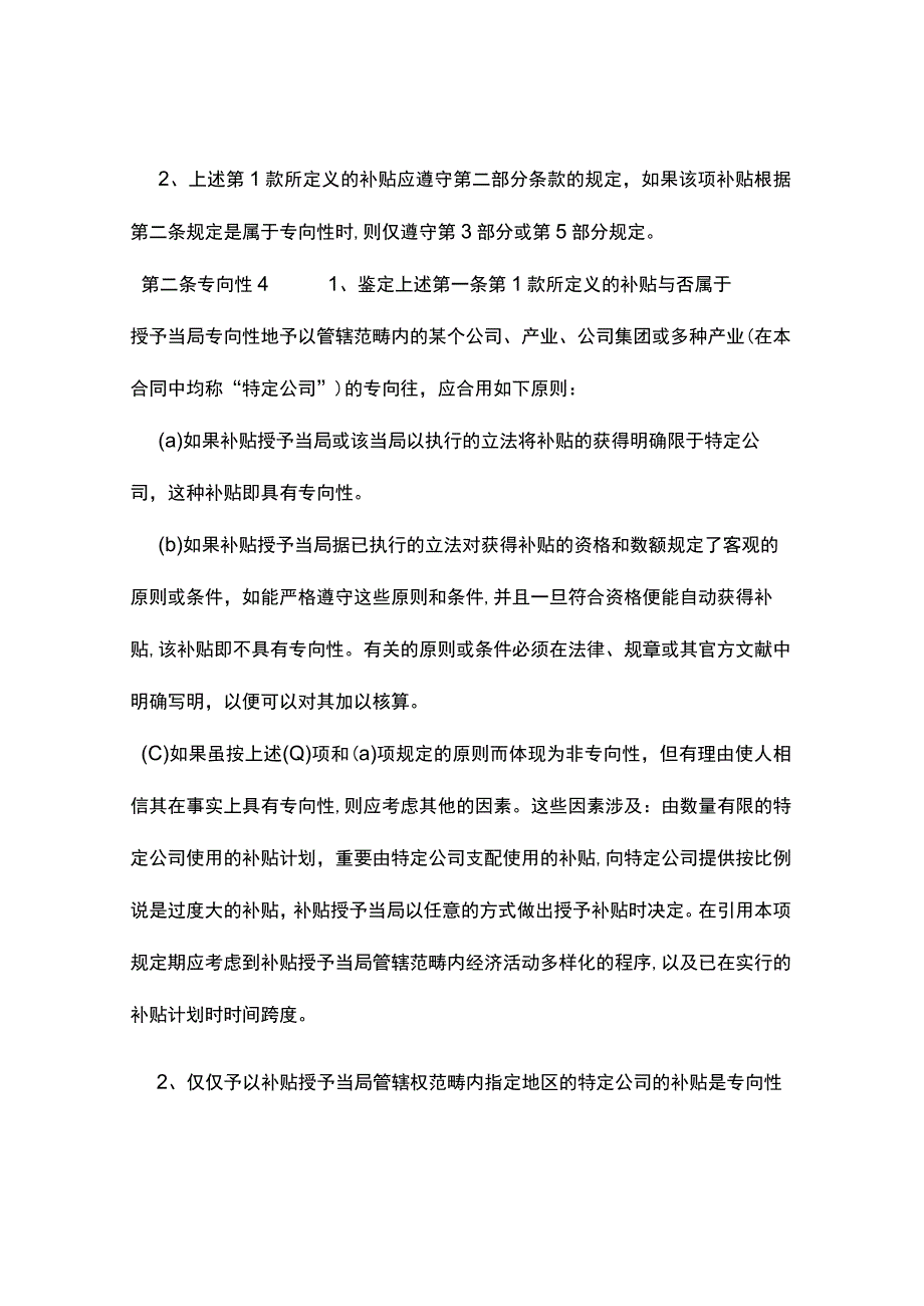 WTO补贴与反补贴措施协议.docx_第2页