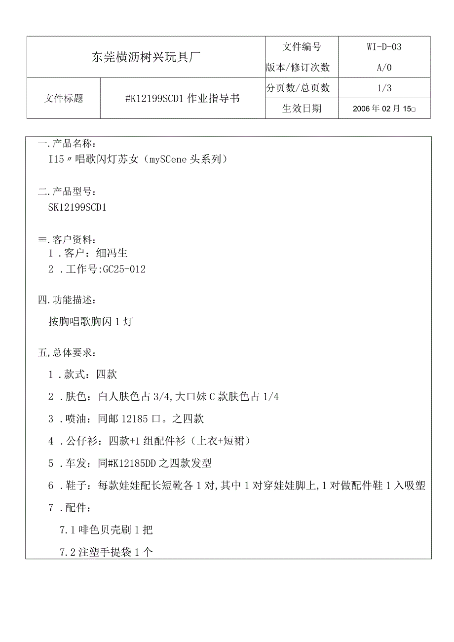 WID0312199SCDL作業指導書.docx_第1页