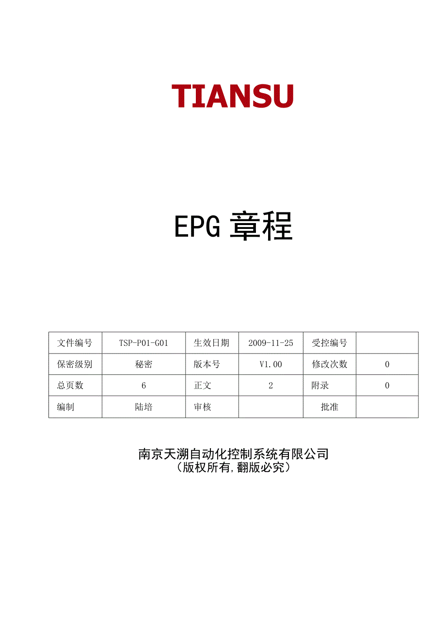 TSPP01G01 EPG章程 V100.docx_第1页