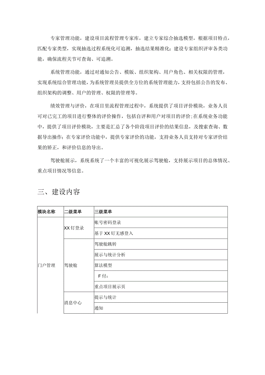 XX市投资数字化项目管理在线化项目需求.docx_第2页