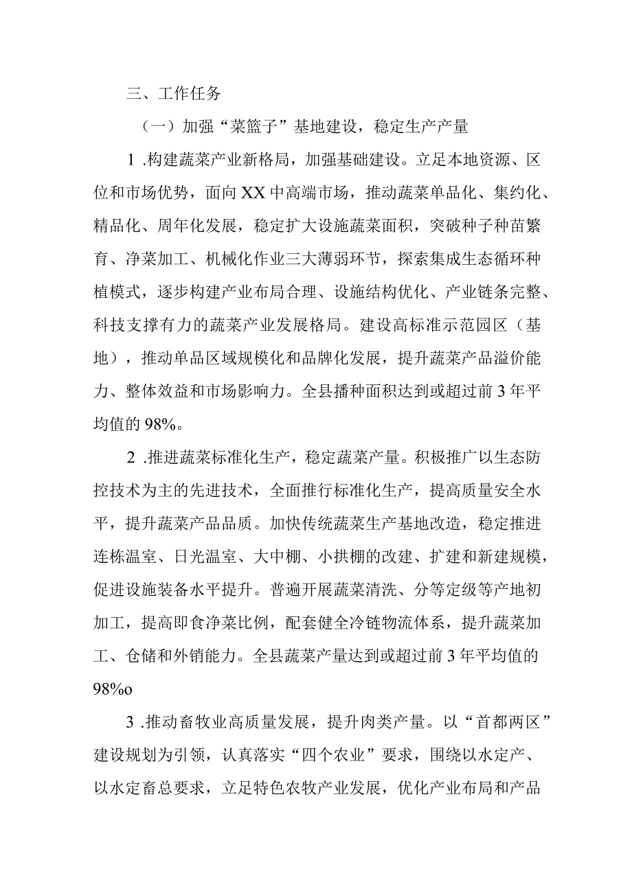 XX县2023年菜篮子工程实施方案.docx_第3页