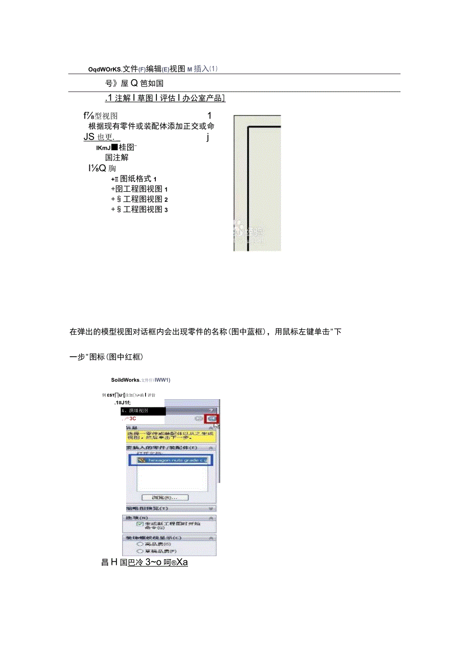 Solidworks工程图自定义视图比例.docx_第2页