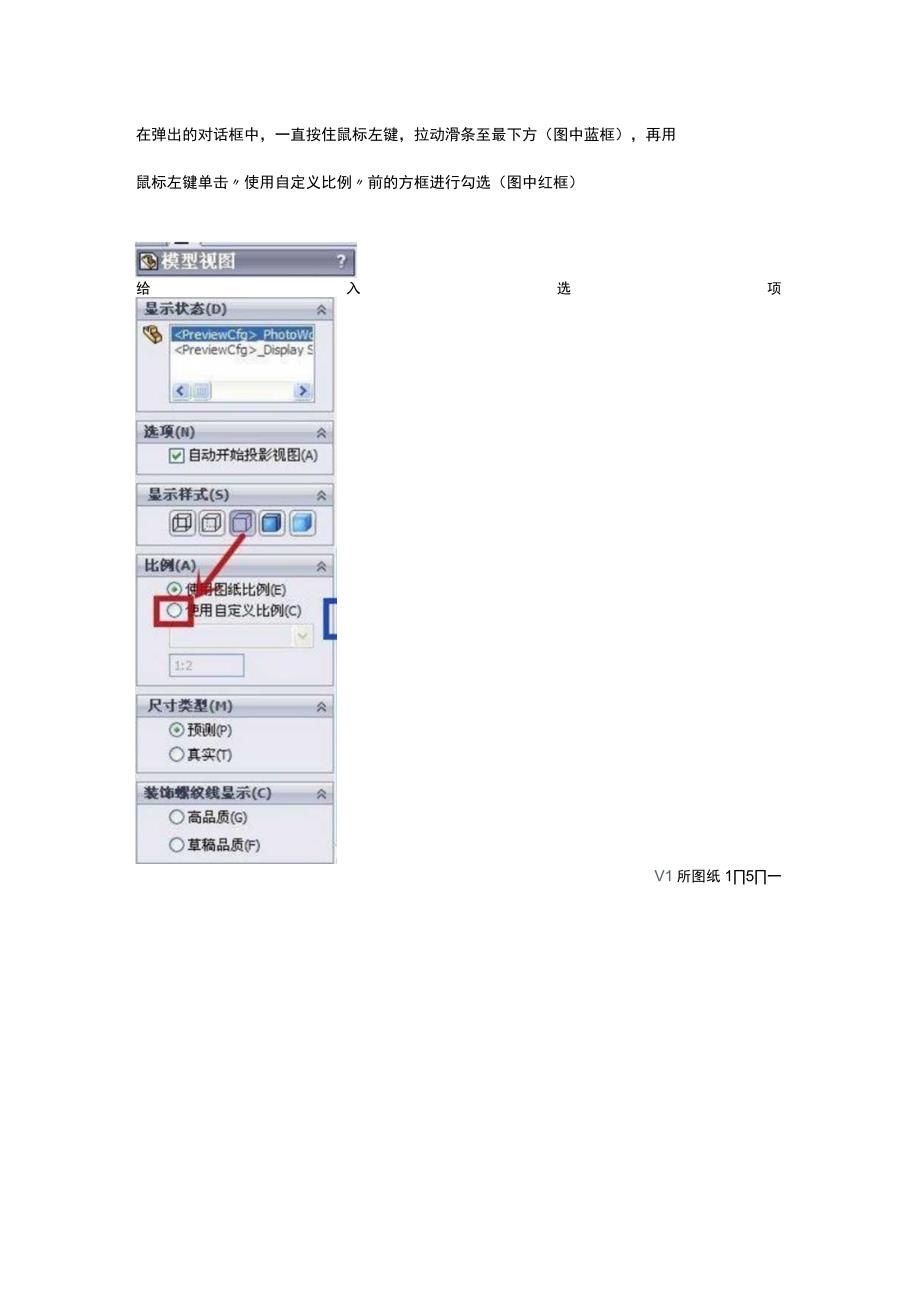 Solidworks工程图自定义视图比例.docx_第3页