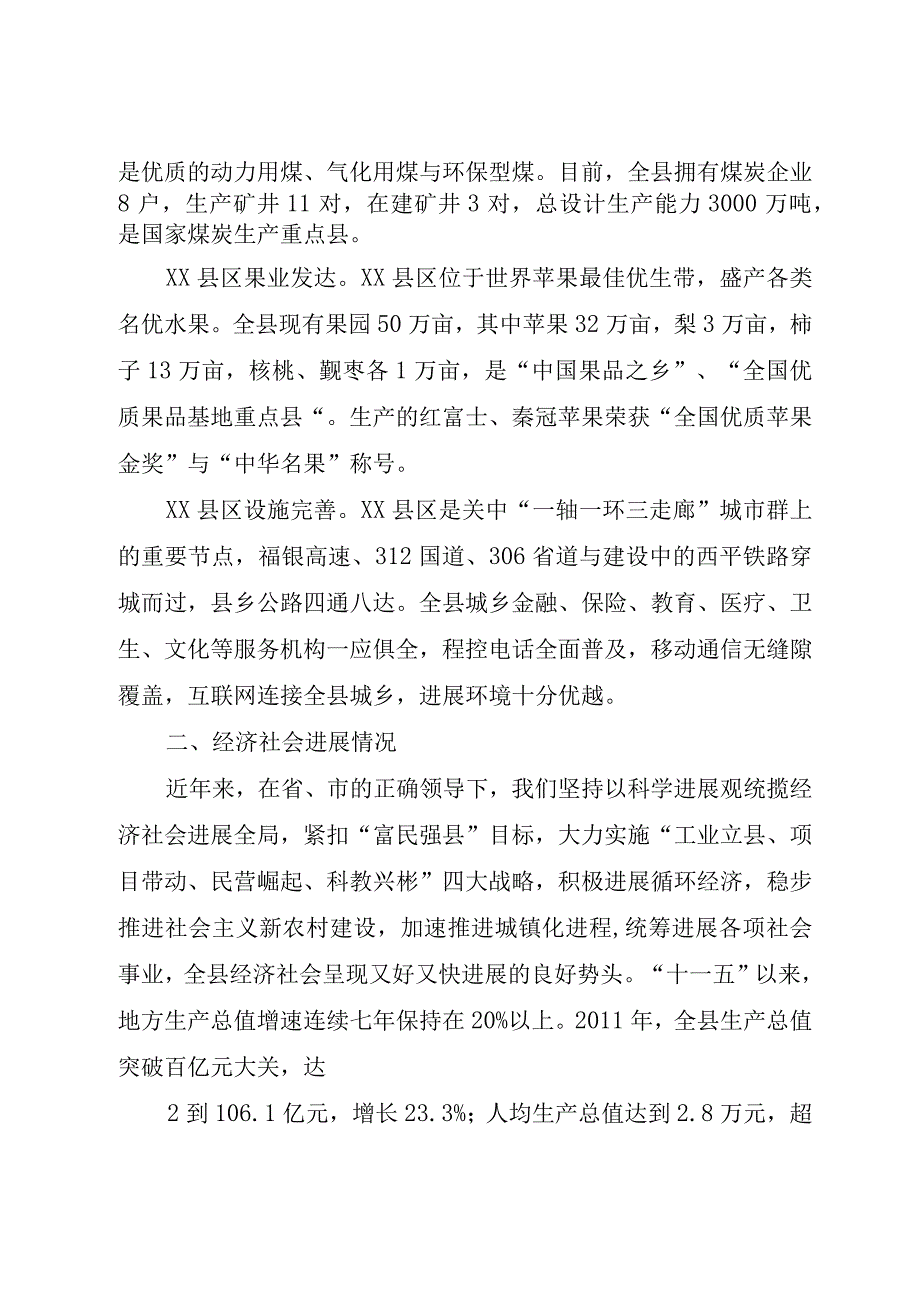 XX县经济社会发展暨新农村建设情况汇报.docx_第2页