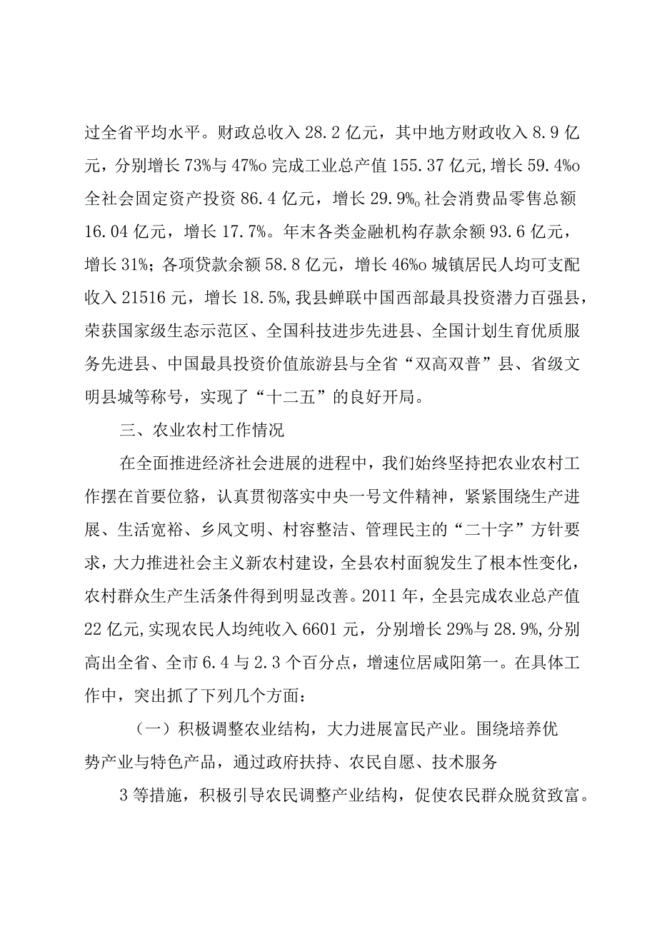 XX县经济社会发展暨新农村建设情况汇报.docx_第3页