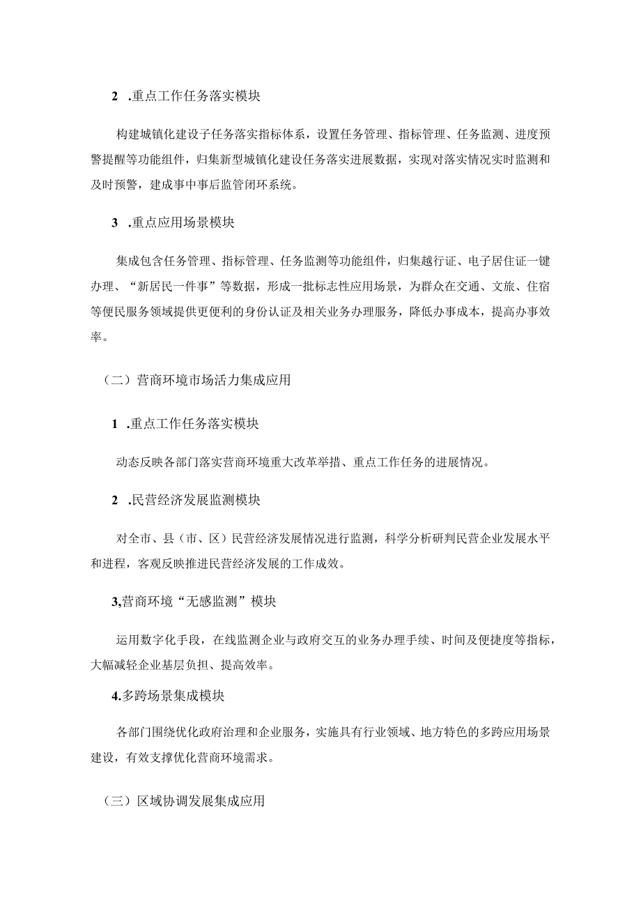 XX市数字政府重大应用集成门户项目需求.docx_第2页