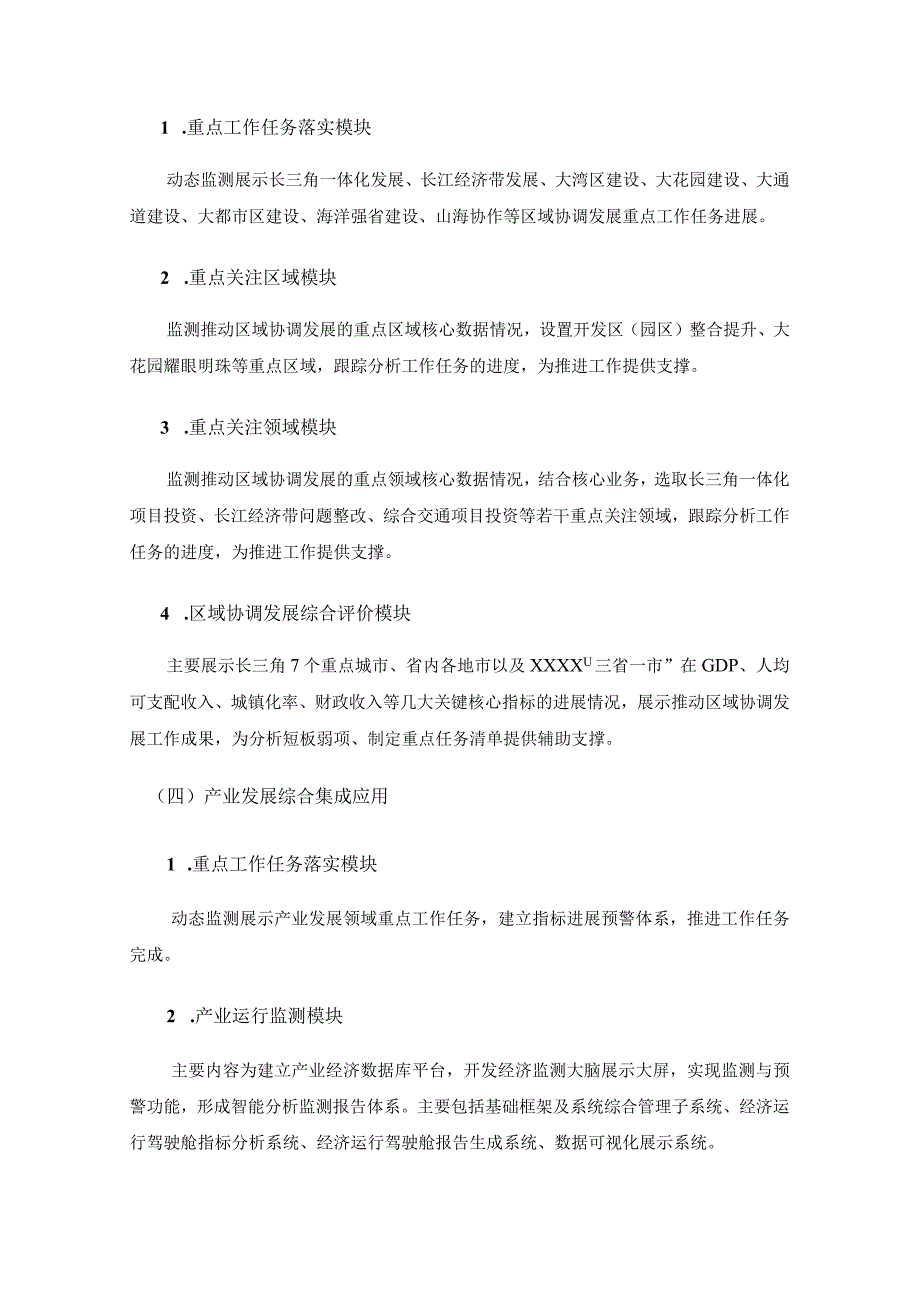 XX市数字政府重大应用集成门户项目需求.docx_第3页