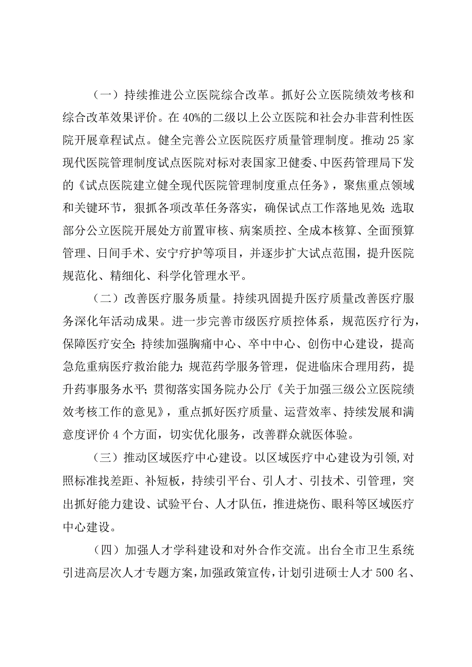 xx市医疗质量提升行动工作方案.docx_第2页