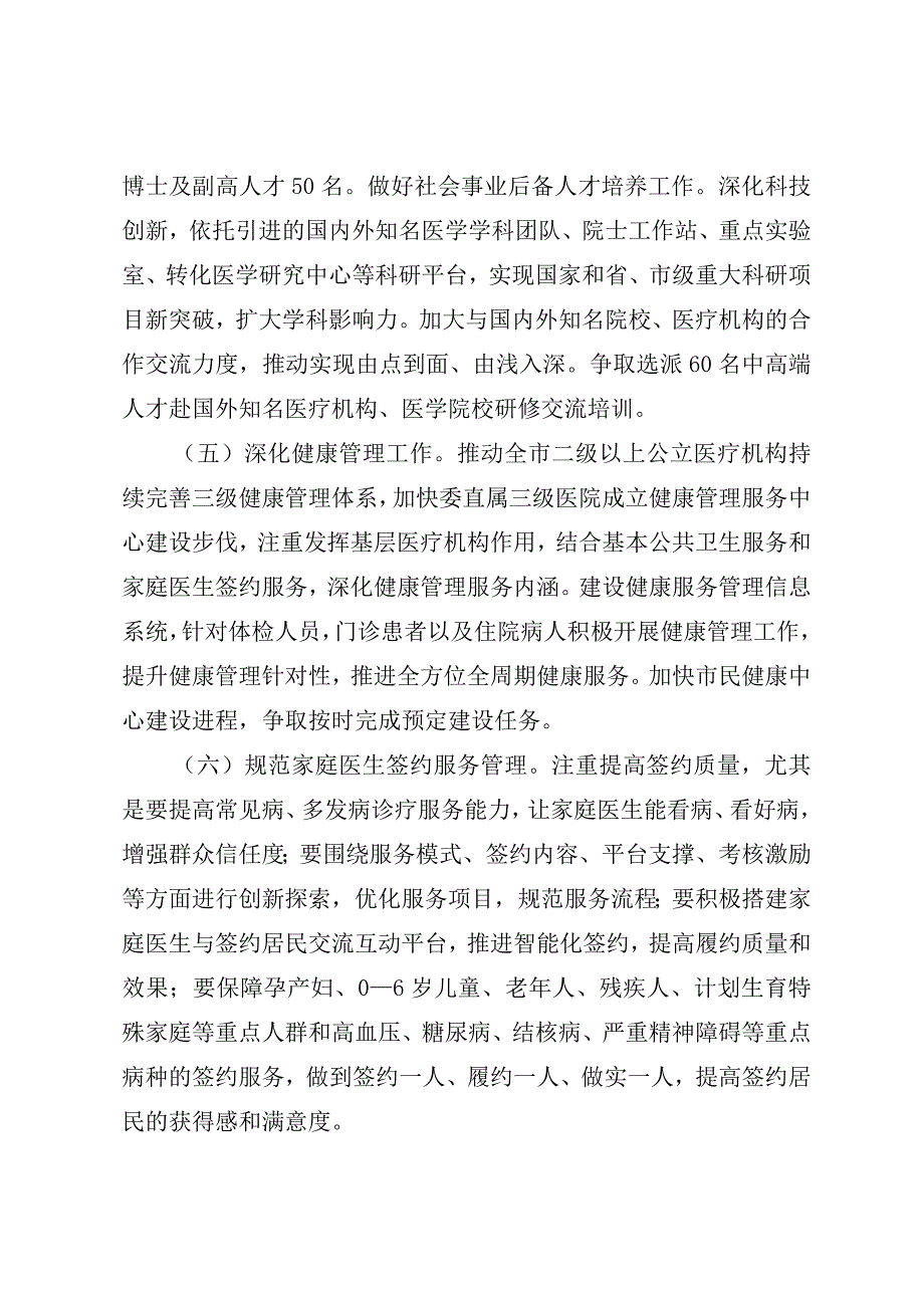 xx市医疗质量提升行动工作方案.docx_第3页