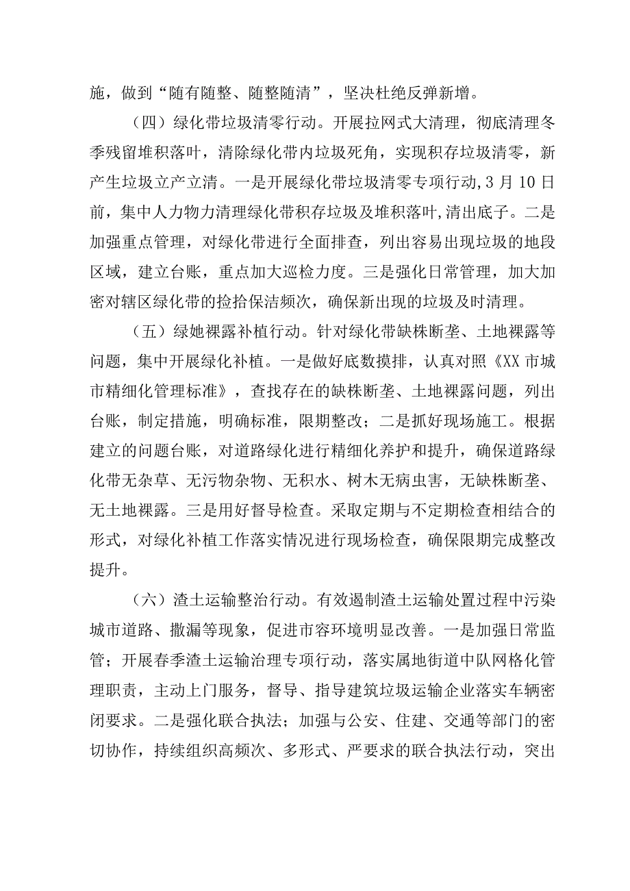 XX区城市管理系统实施十大行动 城管助力创城工作方案.docx_第3页