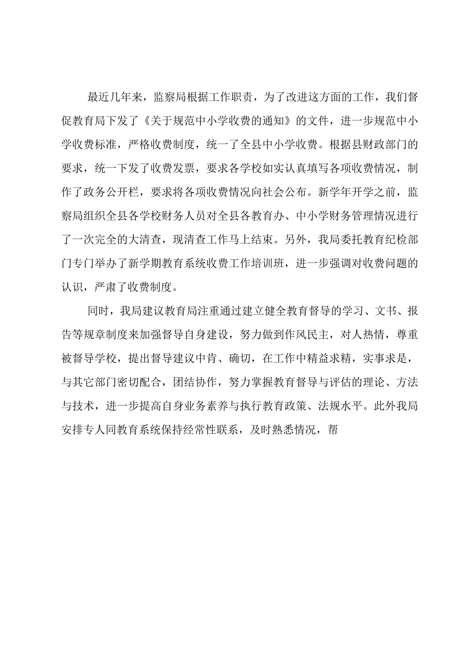 XX县监察局两基工作汇报.docx_第2页