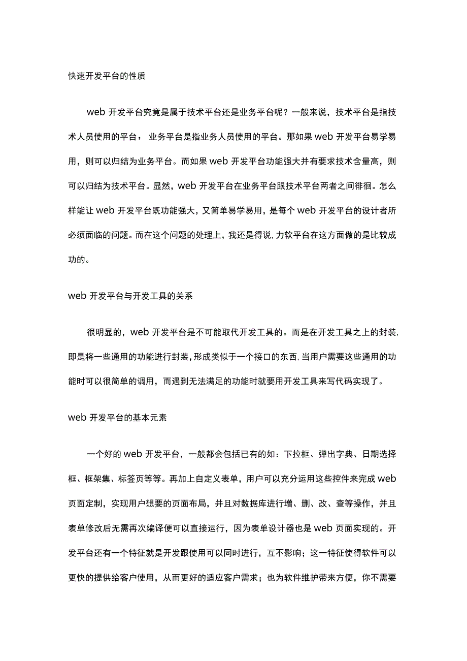 Web快速开发平台个人之浅见.docx_第3页