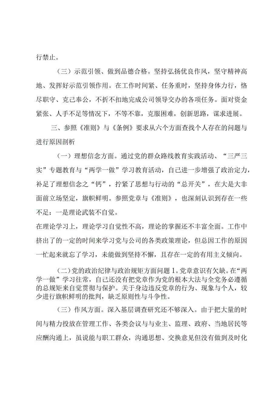 XX年民主生活会发言稿.docx_第2页