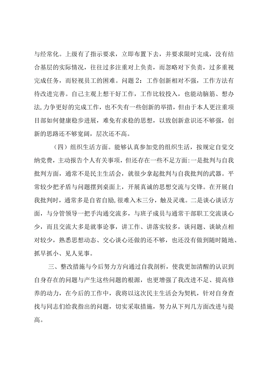 XX年民主生活会发言稿.docx_第3页