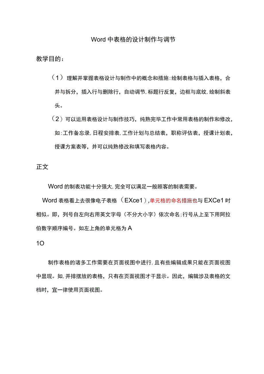 Word表格制作方法介绍.docx_第1页