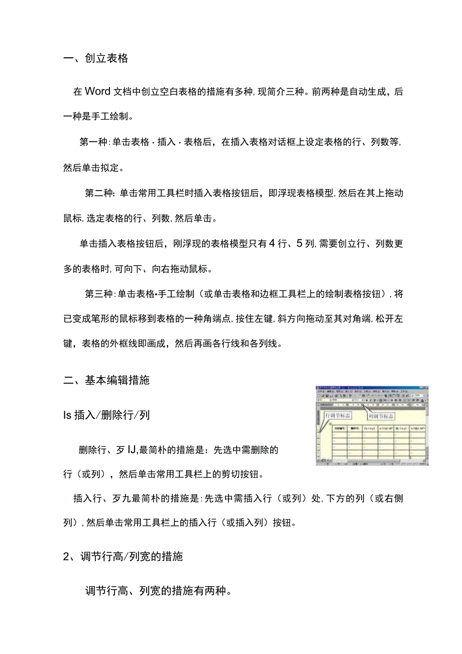 Word表格制作方法介绍.docx_第2页