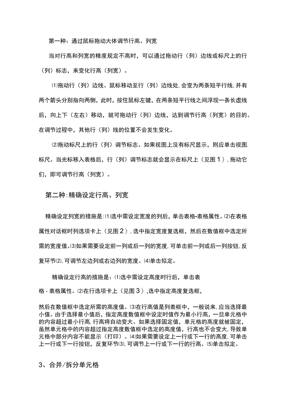 Word表格制作方法介绍.docx_第3页