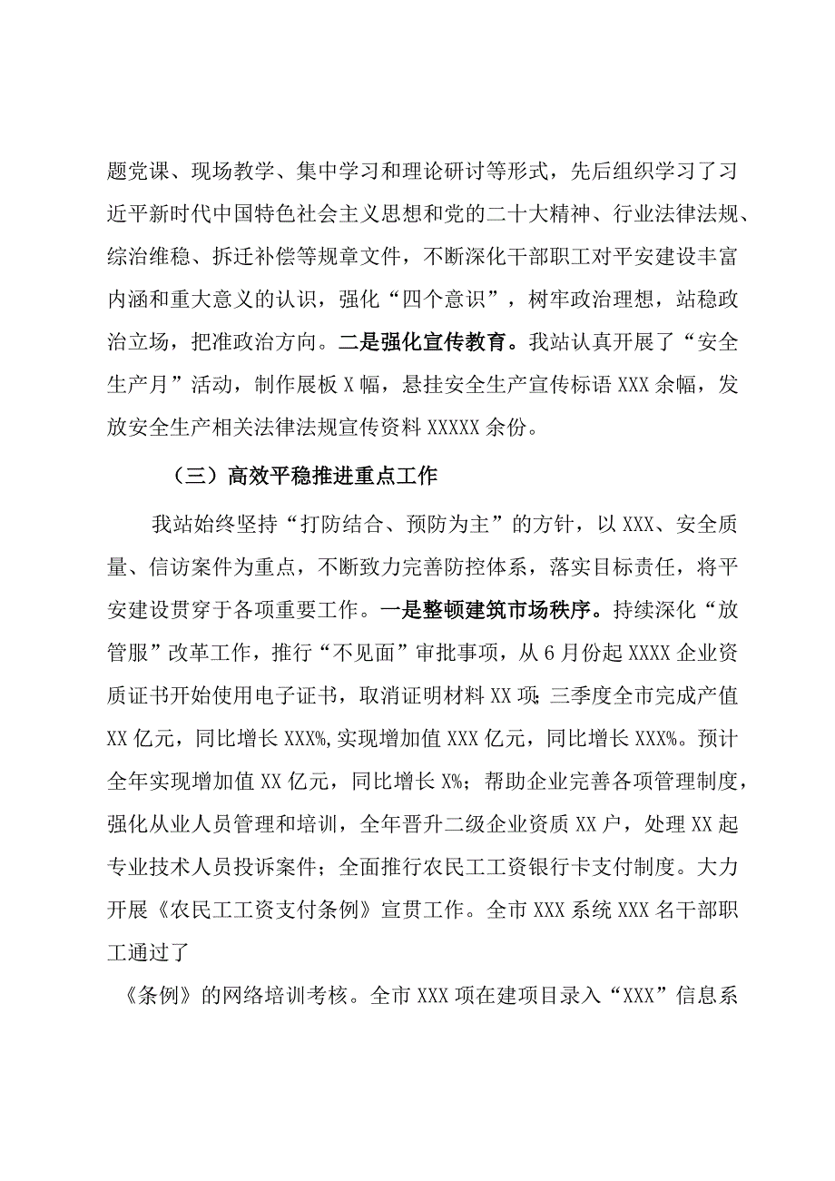 XX局20232023年度平安建设工作报告.docx_第2页