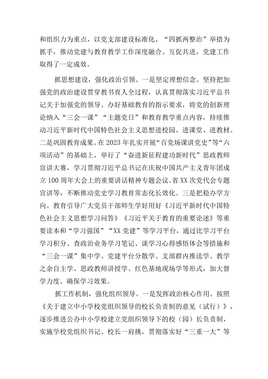 XX教育党工委2023年基层党建工作总结.docx_第2页