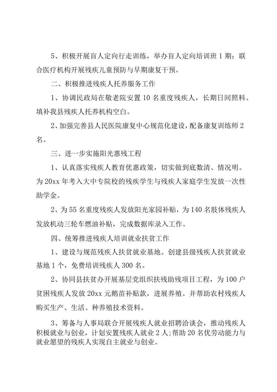 XX年残联工作计划范文.docx_第2页