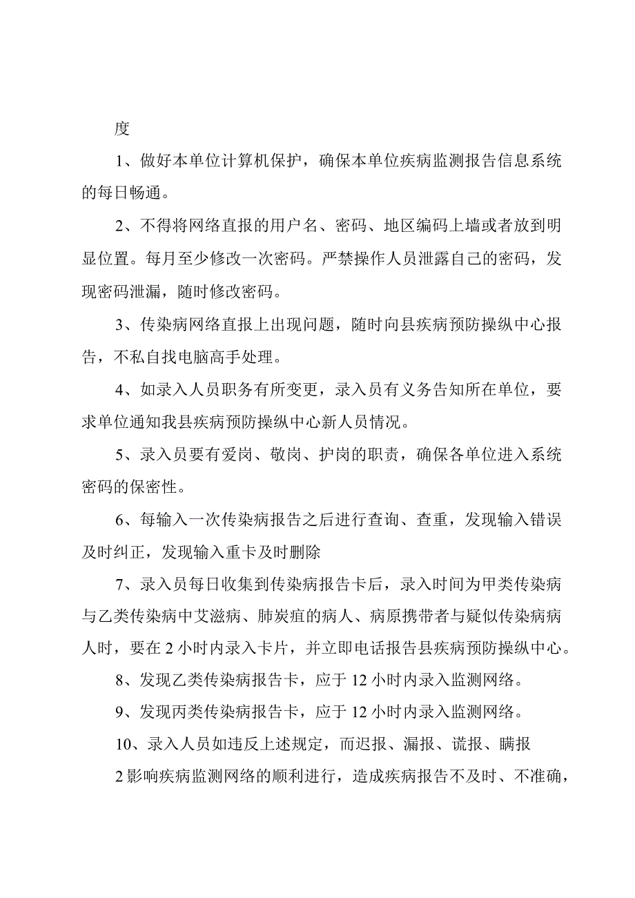 XX县区乡镇卫生院管理制度.docx_第2页