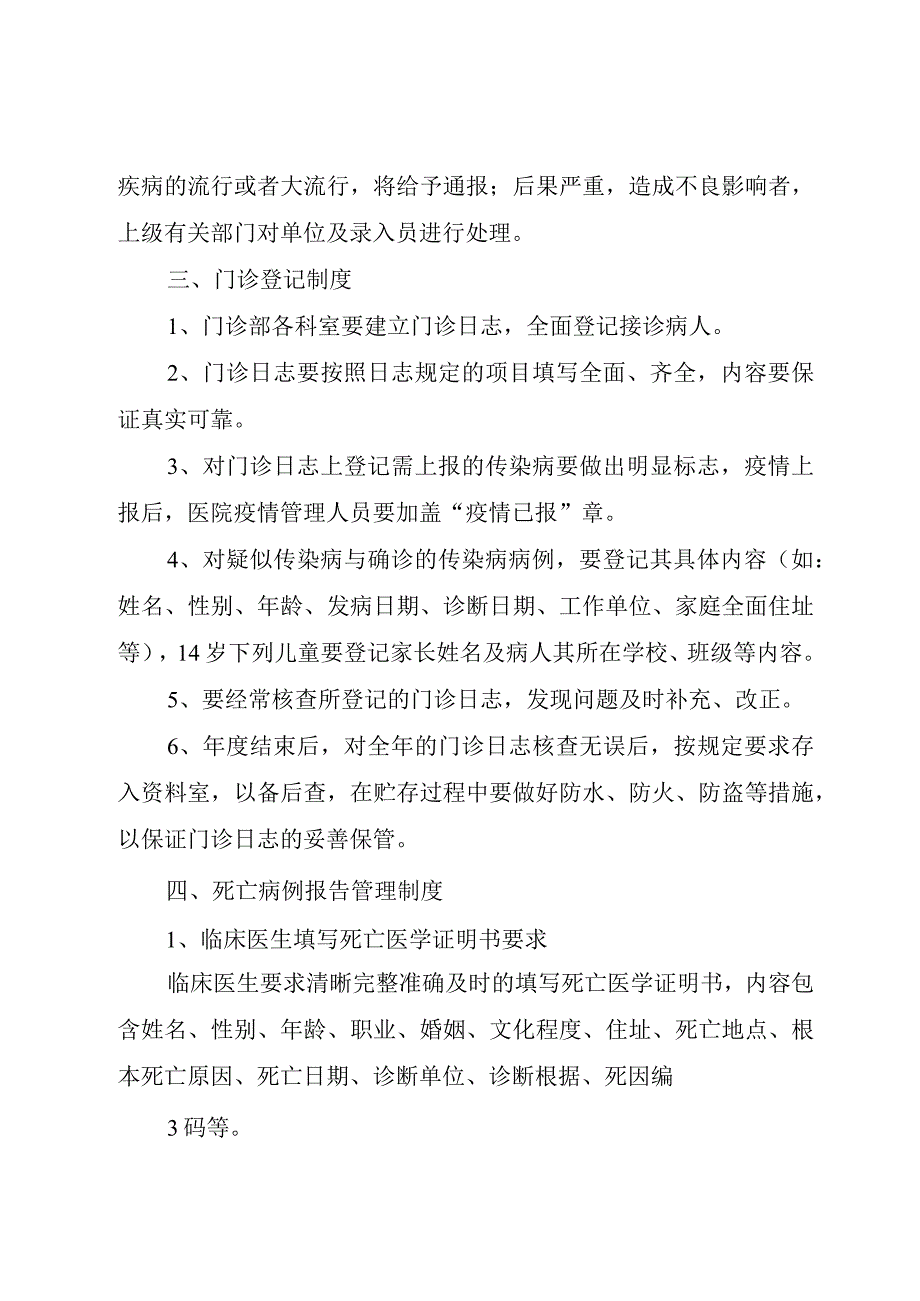 XX县区乡镇卫生院管理制度.docx_第3页