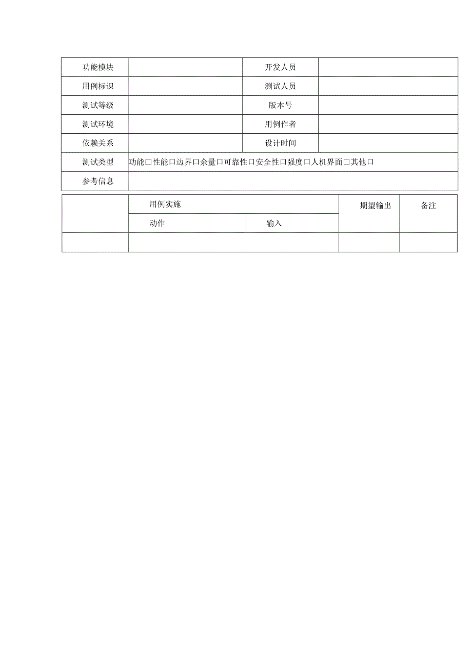 TSPP10T06 测试用例 V100(软件).docx_第1页