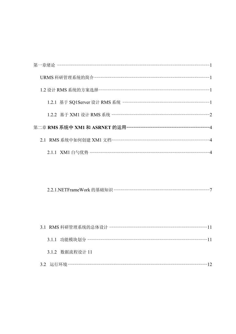 RMS系统中XML数据的存储与查询.docx_第3页