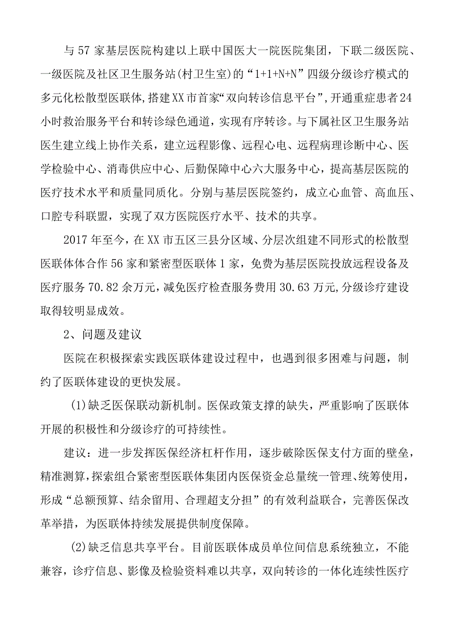 XX市中心医院公立医院改革情况汇报.docx_第2页